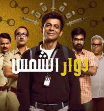 مسلسل دوار الشمس الحلقة 4 الرابعة مدبلج