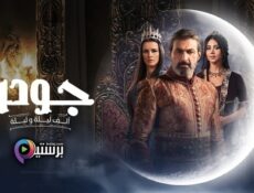 مسلسل جودر الموسم 2 الحلقة 11 الحادية عشر