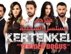 مسلسل السحلية الحلقة 9 التاسعة مترجم