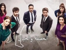 مسلسل الحقيقة والخيال الحلقة 12 الثانية عشر مدبلج