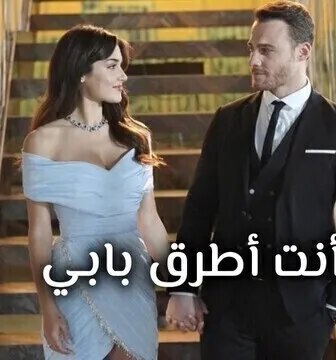 مسلسل انت اطرق بابي الحلقة 37 مترجمة