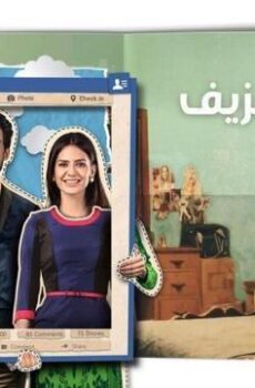حساب مزيف
