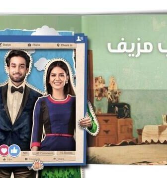 مسلسل حساب مزيف الحلقة 4 الرابعة مدبلج