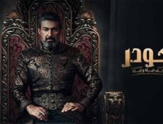 مسلسل الف ليلة وليلة: جودر الحلقة 4 الرابعة