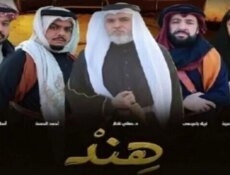 مسلسل هند الحلقة 21 الحادية والعشرون