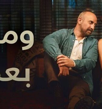 مسلسل وماذا بعد الحلقة 4 الرابعة والاخيرة مدبلج