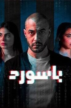 باسورد