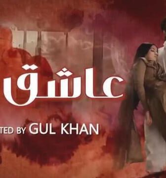 مسلسل عاشق انا الموسم 2 الحلقة 22 الثانية والعشرون مدبلج