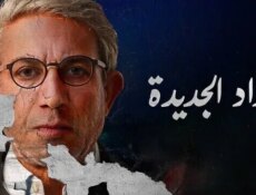 مسلسل بغداد الجديدة الحلقة 4 الرابعة