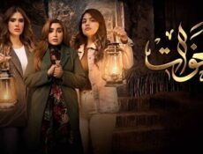 مسلسل الخوات الحلقة 3 الثالثة
