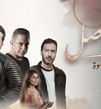 مسلسل حد فاصل ( فنجان قهوة ) الحلقة 3 الثالثة