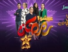 مسلسل عايشة الحلقة 1 الاولى
