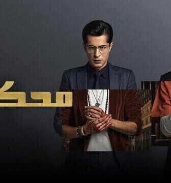 مسلسل محكوم الموسم 2 الحلقة 17 السابعة عشر مدبلج