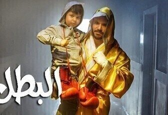 مسلسل البطل مترجم الحلقة 13 الثالثة عشر