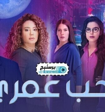 مسلسل حب عمري الحلقة 4 الرابعة