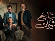 مسلسل شارع الاميرات الحلقة 5 الخامسة