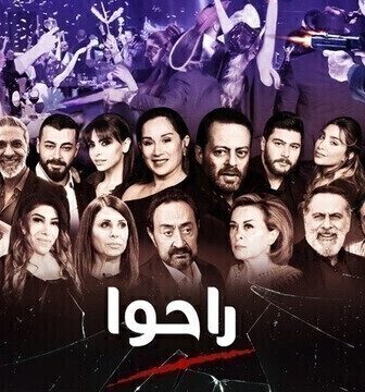 مسلسل راحوا الحلقة 42 الثانية والاربعون