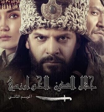 مسلسل جلال الدين الخوارزمي الحلقة 16 السادسة عشر مترجمة