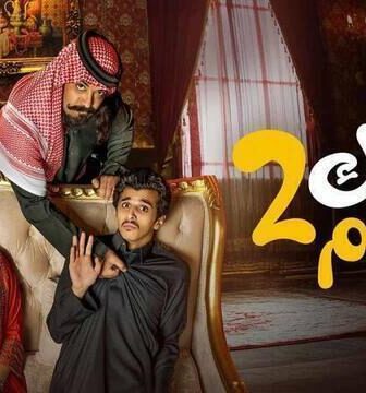 مسلسل جاك العلم الموسم 2 الحلقة 2 الثانية