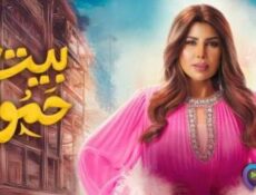 مسلسل بيت حموله الحلقة 17 السابعة عشر
