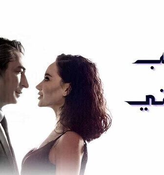 مسلسل لو الحب يناديني الحلقة 5 الخامسة مدبلجة