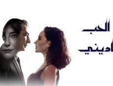 مسلسل لو الحب يناديني الحلقة 14 الرابعة عشر مدبلجة