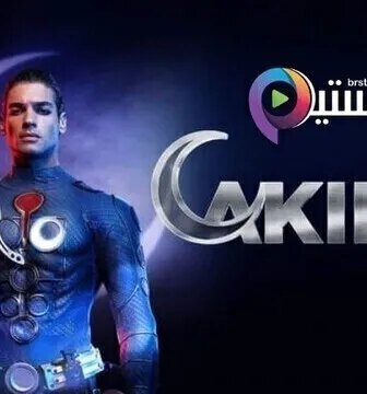 مسلسل المغوار الحلقة 2 الثانية مترجمة