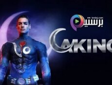 مسلسل المغوار الحلقة 21 الحادية والعشرون مترجمة
