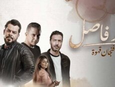 مسلسل حد فاصل ( فنجان قهوة ) الحلقة 4 الرابعة