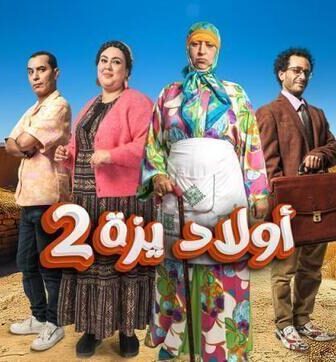 مسلسل اولاد يزة الموسم 2 الحلقة 5 الخامسة