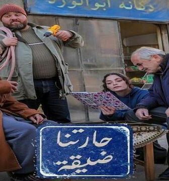 مسلسل حارتنا ضيقة الحلقة 2 الثانية