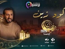 مسلسل كود زين الحلقة 15 الخامسة عشر والاخيرة