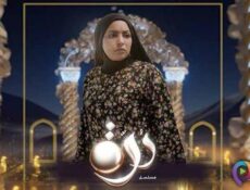 مسلسل درة الحلقة 30 الثلاثون والاخيرة