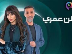 مسلسل وطن عمري الحلقة 30 الثلاثون والاخيرة