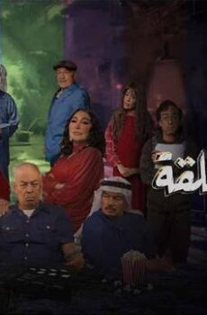 ثلاثين حلقة