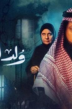 ولد ليموت