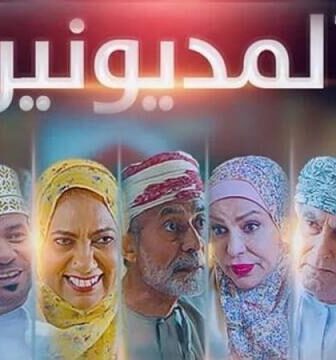 مسلسل المديونير الحلقة 2 الثانية