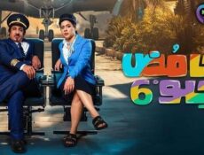 مسلسل حامض حلو الموسم 6 الحلقة 26 السادسة والعشرون