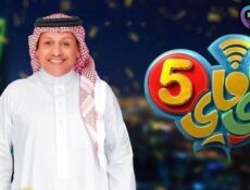 مسلسل واي فاي الموسم 5 الحلقة 20 العشرون