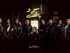 مسلسل اسود باهت الحلقة 4 الرابعة