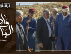 مسلسل وادي الباي الحلقة 4 الرابعة
