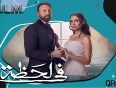 مسلسل في لحظة الحلقة 9 التاسعة
