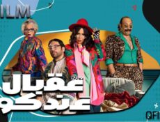 مسلسل عقبال عندكوا الحلقة 14 الرابعة عشر