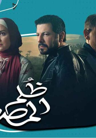 ظلم المصطبة