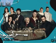 مسلسل سحر أسود الحلقة 16 السادسة عشر