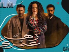 مسلسل زهرة عمري الحلقة 30 (الأخيرة)
