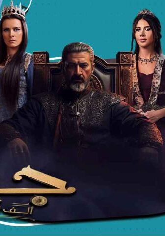 مسلسل جودر 1 الحلقة 2 الثانية