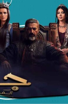 مسلسل جودر 1 الحلقة 2 الثانية