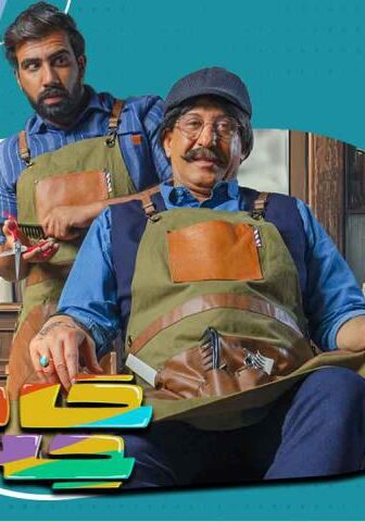 مسلسل حامض حلو 6 الحلقة 9 التاسعة