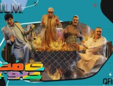 مسلسل حامض حلو 4 الحلقة 27 السابعة والعشرون